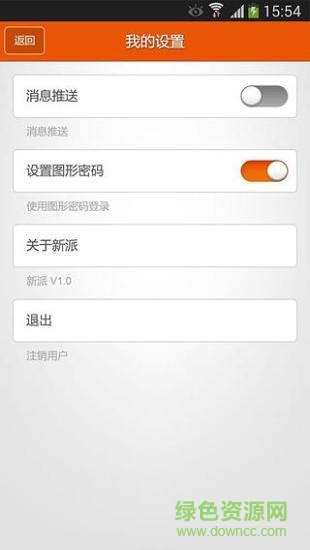 新派生活手機(jī)版 v1.0 安卓版 1