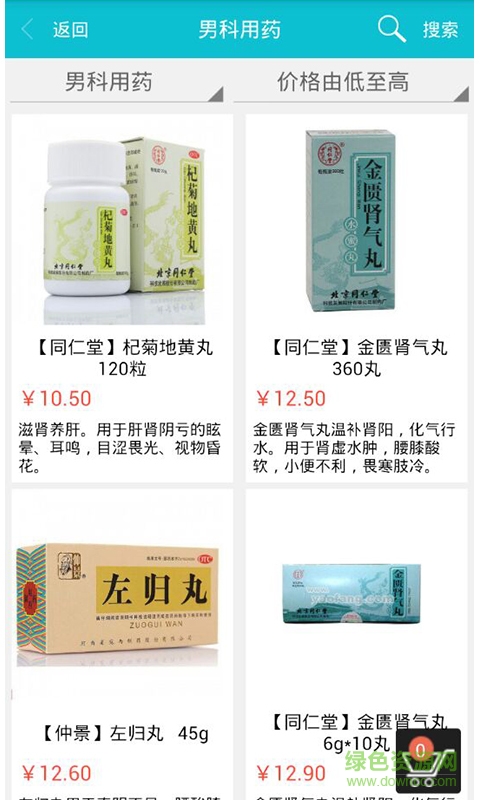 在線藥店手機客戶端 v4.2.4 安卓版 1