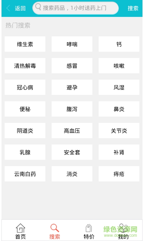 在線藥店手機客戶端 v4.2.4 安卓版 3