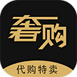 奢購海外品牌集合店