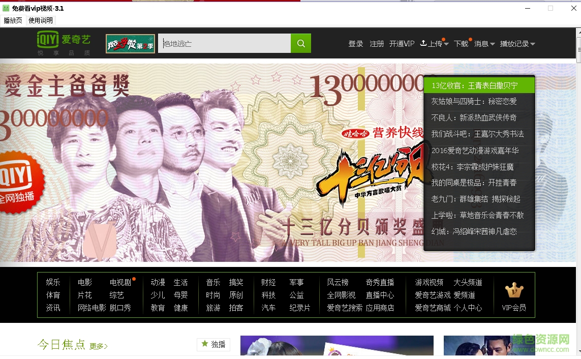免費(fèi)看VIP視頻軟件 v3.1 綠色版 0