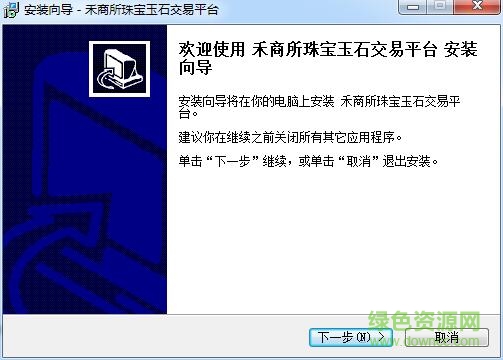 禾商所玉石原石交易平臺 v2016 官方版 0