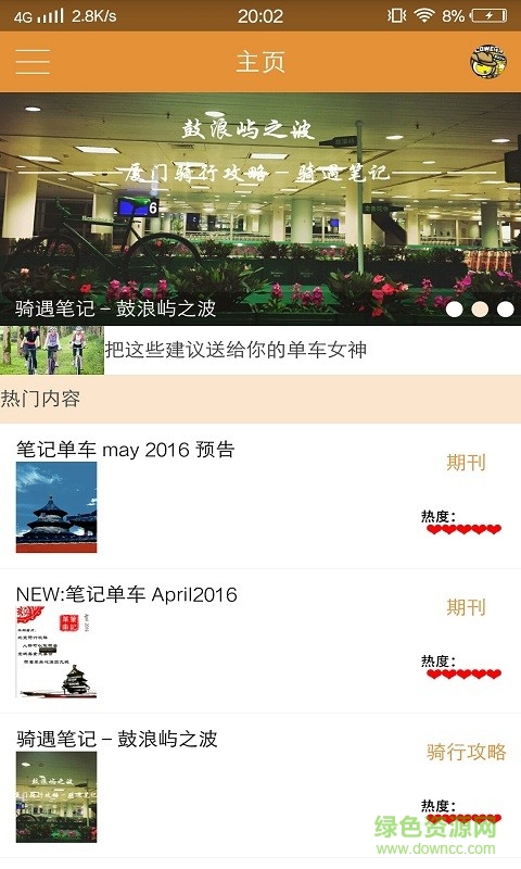 騎遇筆記手機軟件 v2.0 安卓版 0