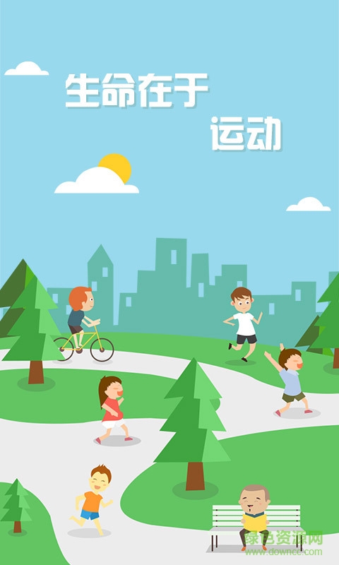 健康計(jì)步器 v1.1.4 官網(wǎng)安卓版 0