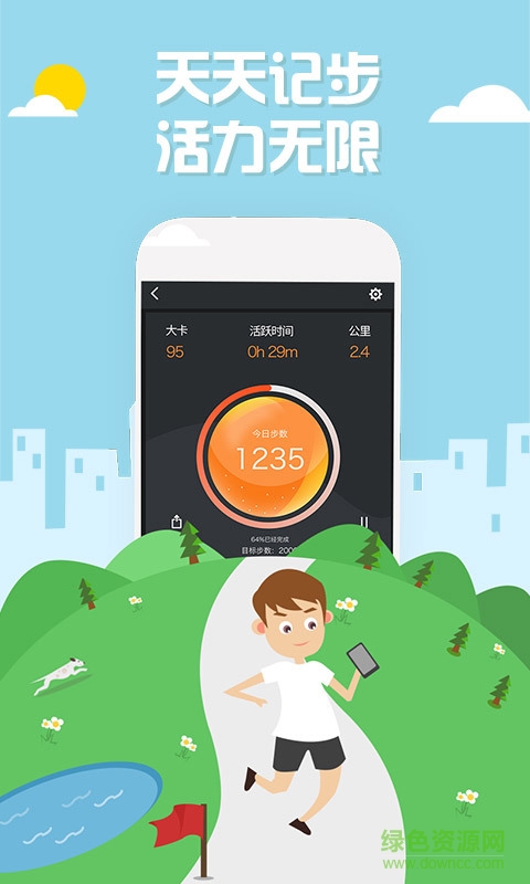 健康計(jì)步器 v1.1.4 官網(wǎng)安卓版 1