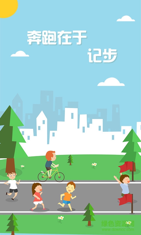 健康計(jì)步器 v1.1.4 官網(wǎng)安卓版 2