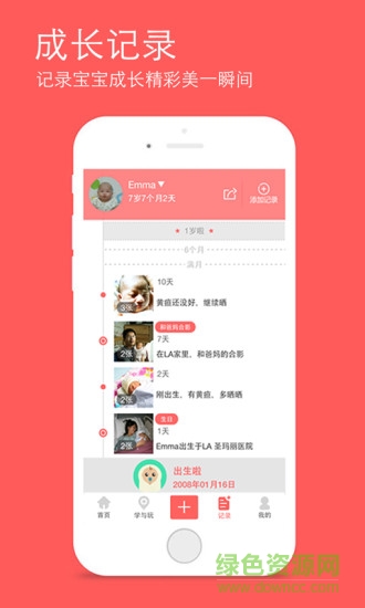 寶貝半徑手機版 v8.5 安卓版 2