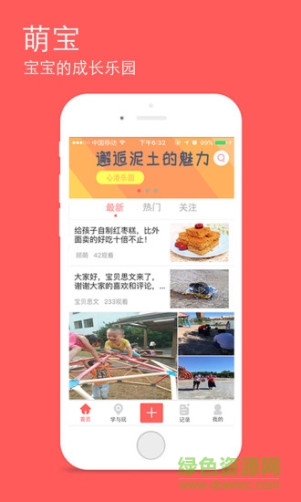 寶貝半徑手機版 v8.5 安卓版 3
