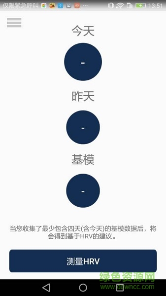 釋壓HRV(健康監(jiān)測(cè)) v1.1.1 安卓版 1