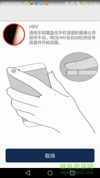 釋壓HRV(健康監(jiān)測(cè)) v1.1.1 安卓版 3