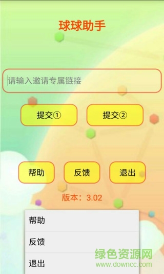 SX刷棒棒糖助手 v1.0 安卓版 0