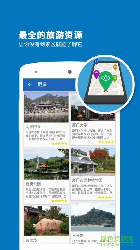 廈門導(dǎo)游手機(jī)版 v3.9.0 安卓版 1
