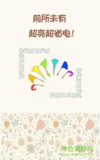 萌萌噠手電筒手機(jī)版 v1.0.0 安卓版 1