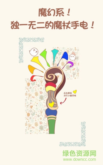 萌萌噠手電筒手機(jī)版 v1.0.0 安卓版 2
