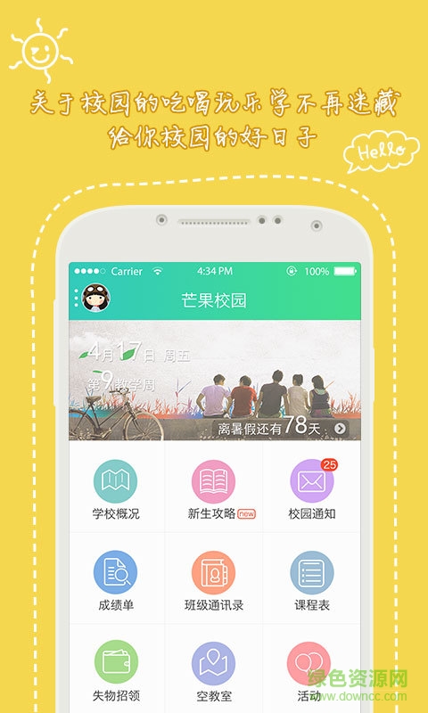 掌上明德手機(jī)客戶端 v1.4.0 安卓版 1
