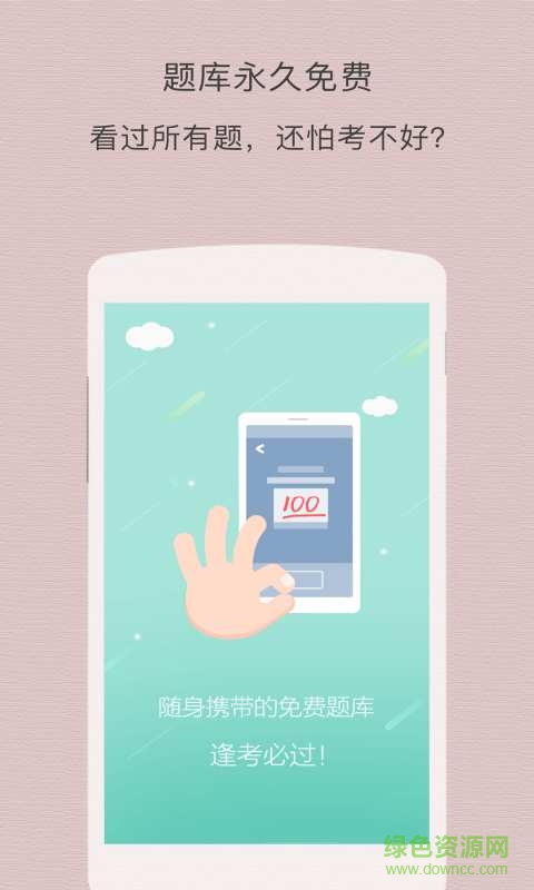 臨床執(zhí)業(yè)醫(yī)師阿虎題庫(kù)手機(jī)版 v1.0.0 安卓版 0