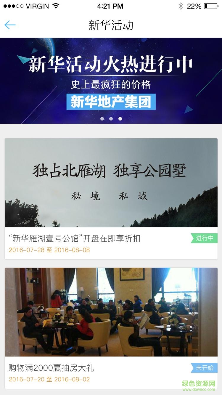 新華地產(chǎn)手機客戶端 v1.0 安卓版 1