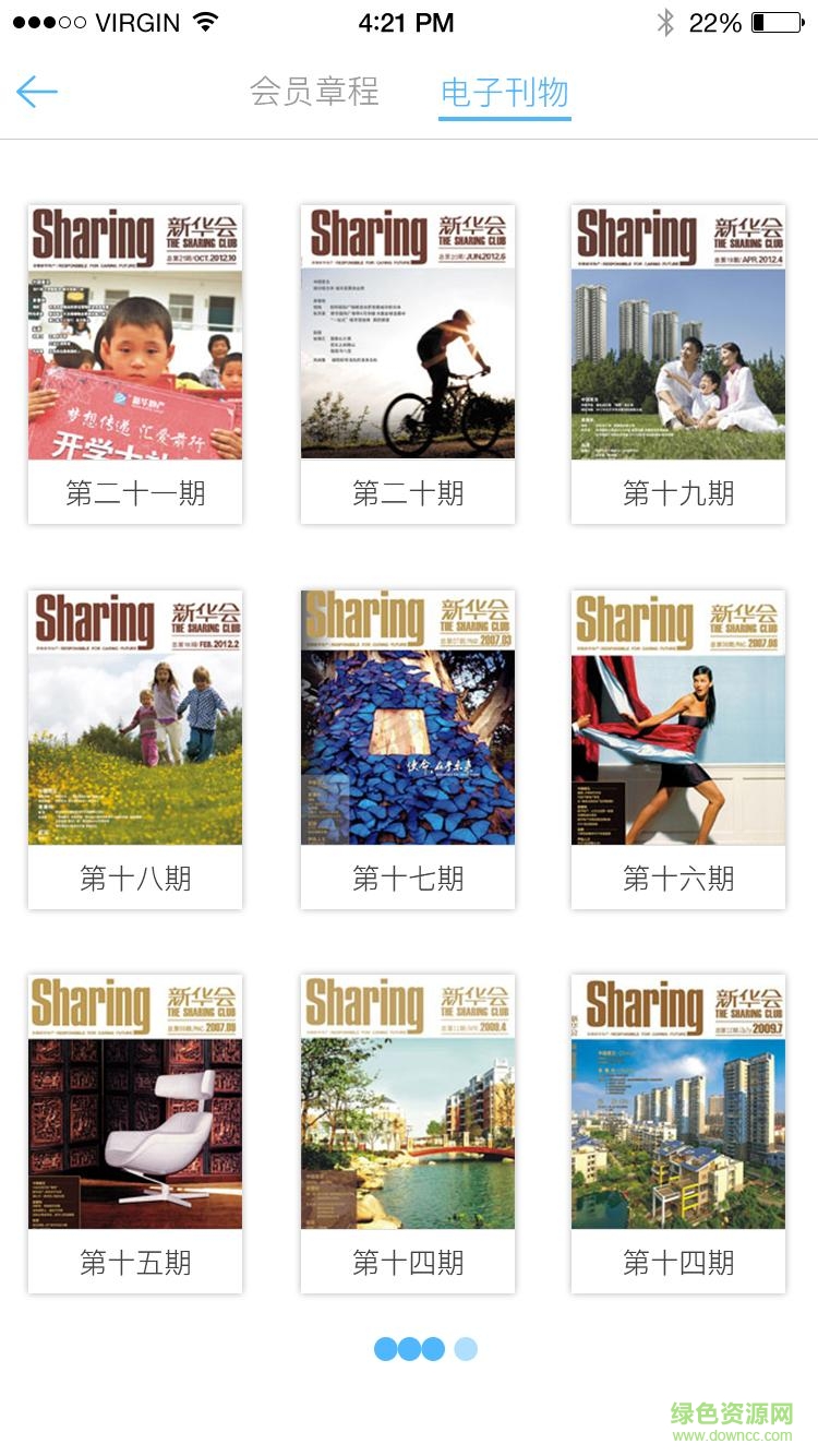 新華地產(chǎn)手機客戶端 v1.0 安卓版 2