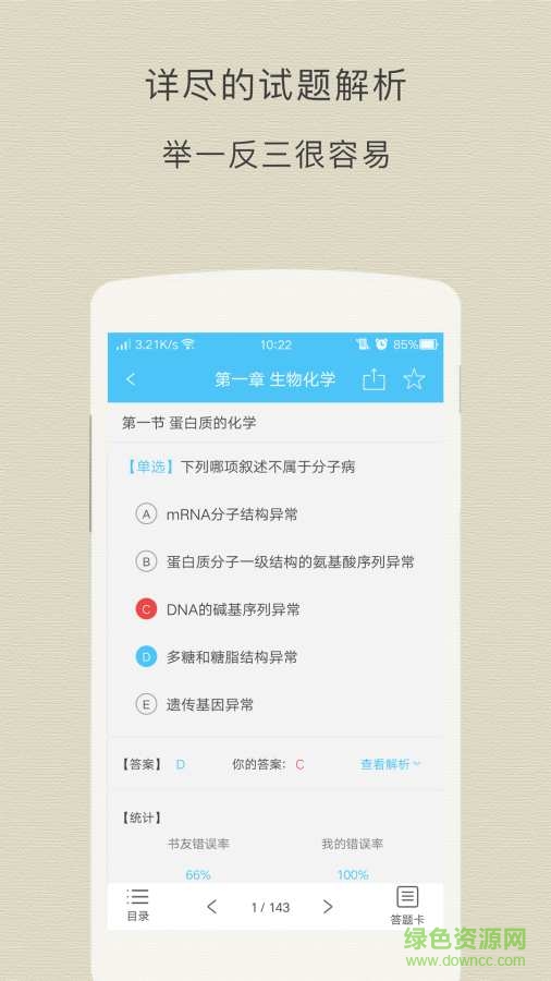 臨床執(zhí)業(yè)助理醫(yī)師阿虎題庫(kù)手機(jī)版 v1.0.0 安卓版 1