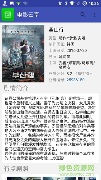 電影云享 v1.0.914 安卓版 1