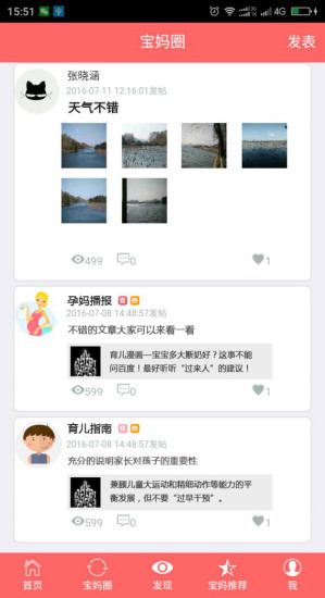 靈動寶貝手機版 v2.0 安卓版 1