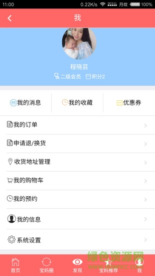 靈動寶貝手機版 v2.0 安卓版 4