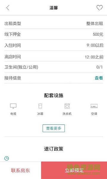 易酷手機(jī)版(租房平臺(tái)) v1.3.2 安卓版 0