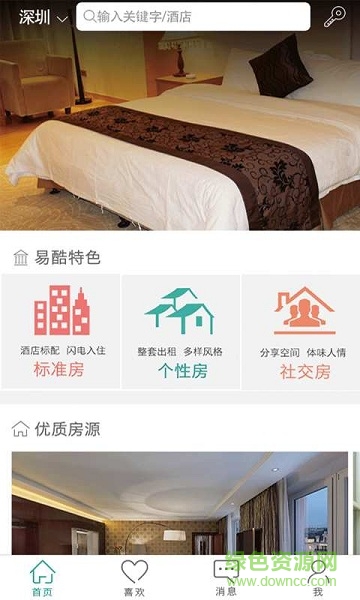 易酷手機(jī)版(租房平臺(tái)) v1.3.2 安卓版 4
