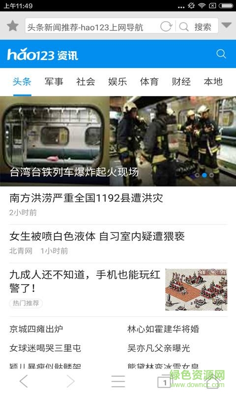 飛酷瀏覽器 v1.0 官方安卓版 1