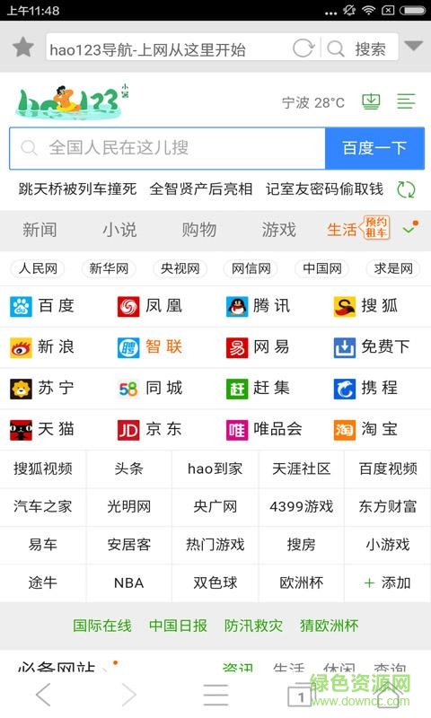 飛酷瀏覽器 v1.0 官方安卓版 2