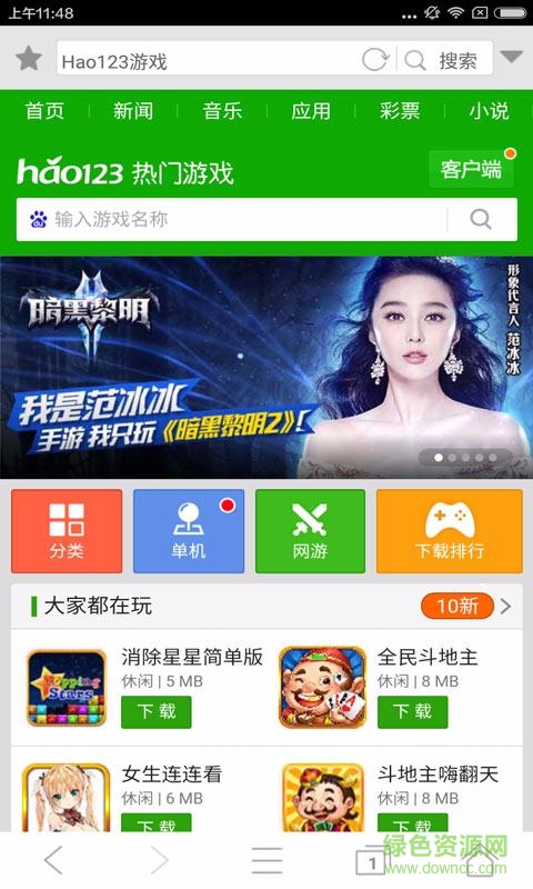 飛酷瀏覽器 v1.0 官方安卓版 3