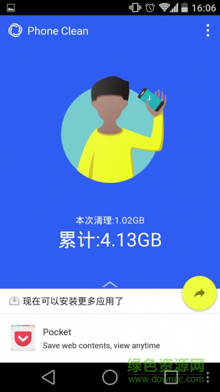手機清理工(Phone Clean) v1.9.5 安卓版 1