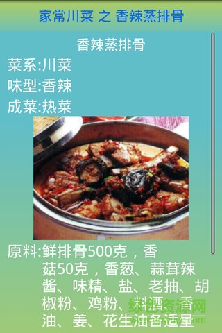 家常川菜 V3.0.13 安卓版 0