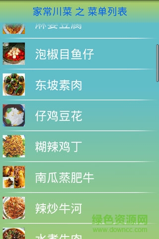 家常川菜 V3.0.13 安卓版 2