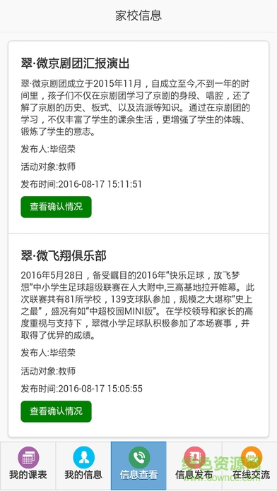 翠微小学学生服务管理平台 翠微小学学生服务平台app