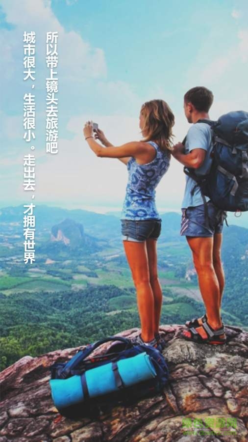 來吖旅行手機版 v1.0.203 安卓最新版 1