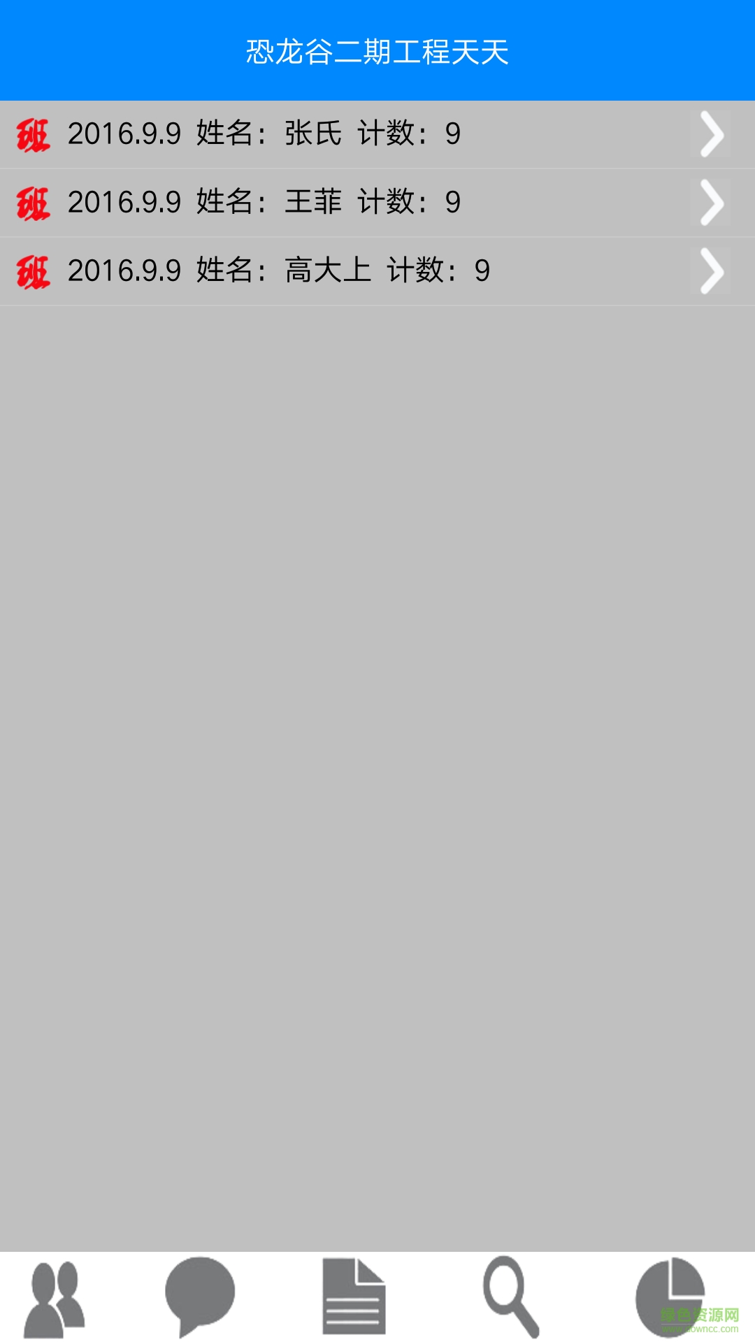 小白記工手機版 v1.0 安卓版 1