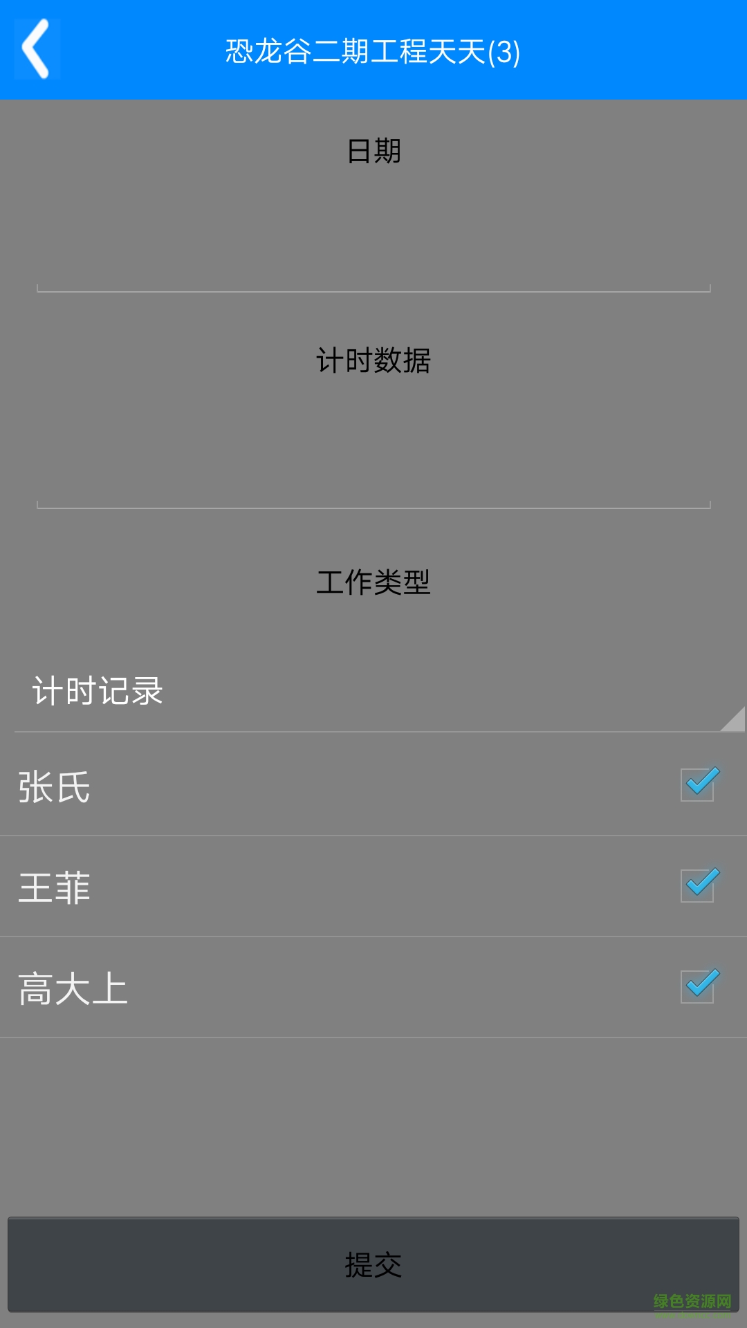 小白記工手機版 v1.0 安卓版 3