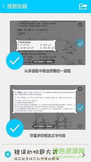 搜題找答案神器app v9.1 安卓版 1