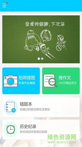 搜題找答案神器app v9.1 安卓版 0
