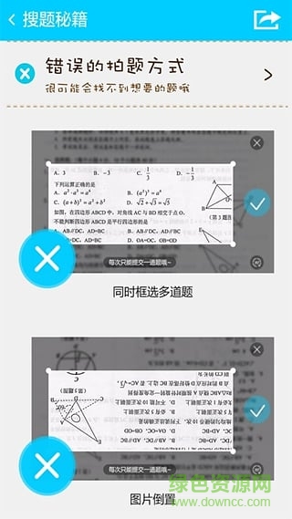 搜題找答案神器app v9.1 安卓版 3