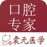 口腔專(zhuān)家手機(jī)版