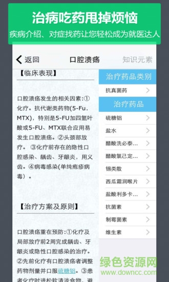 口腔專家手機(jī)版 v4.5 安卓版 3