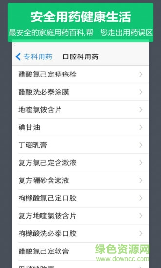 口腔專家手機(jī)版 v4.5 安卓版 4