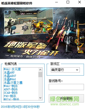 槍戰(zhàn)英雄刷槍軟件下載