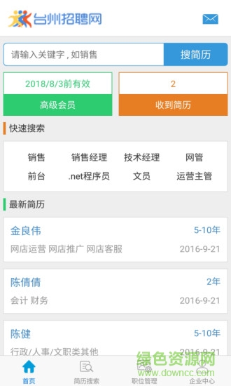 招聘助理 v1.0 安卓版 0