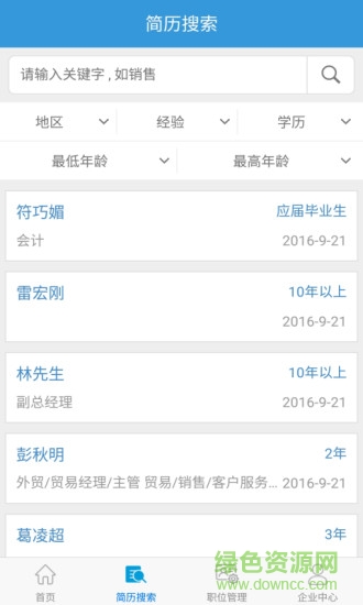 招聘助理 v1.0 安卓版 1