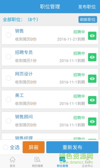 招聘助理 v1.0 安卓版 2