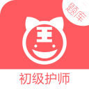 護(hù)師資格考試阿虎題庫手機(jī)版(初級護(hù)師題庫)