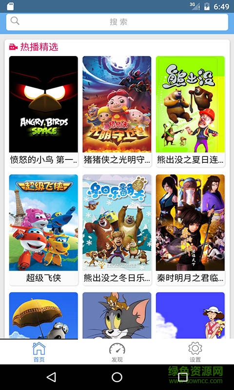 寶寶動(dòng)畫屋手機(jī)客戶端 v4.0.1 安卓版 1